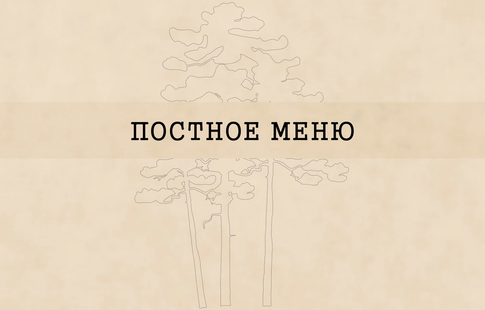 Кафе «Три сосны» в Краснознаменске. Доставка еды